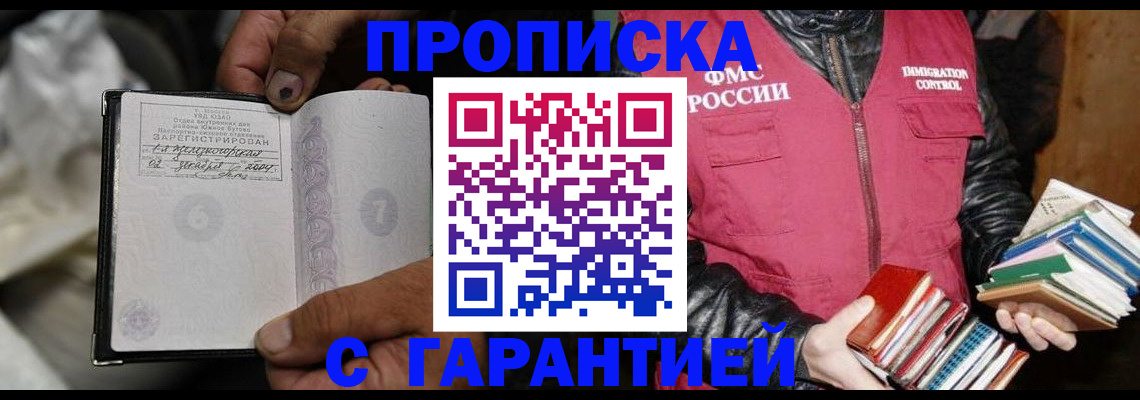 временная регистрация адрес в Азове