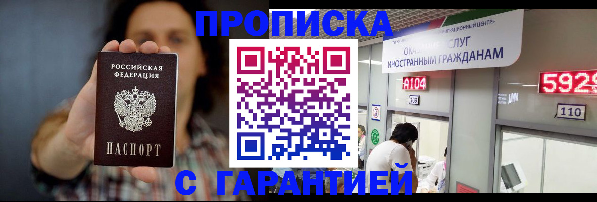 прописка законно в Азове