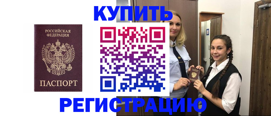 временная регистрация гарантия в Азове