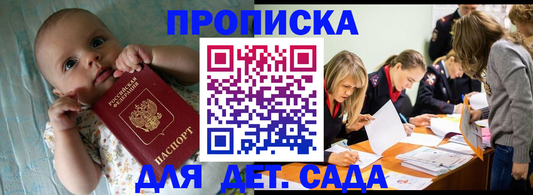 где прописаться в Азове